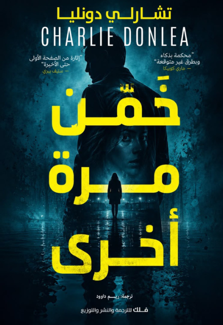 خمن مرة اخري