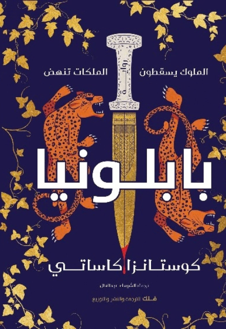 بابلوينا
